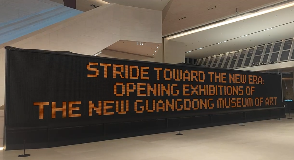 廣州美術(shù)館 – 翻轉(zhuǎn)片